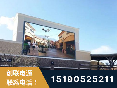 唐山-北京八达岭奥特莱斯显示屏项目