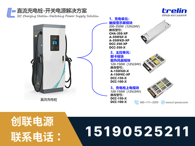 唐山-直流充电桩-开关电源解决方案